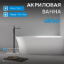 Ванна акриловая Abber AB9258-1.5 R белая
