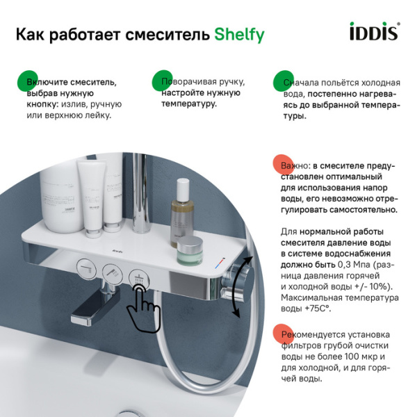 Смеситель для ванны с верхним душем IDDIS Shelfy SHESBBTi06 Смеситель для ванны с верхним душем IDDIS Shelfy SHESBBTi06