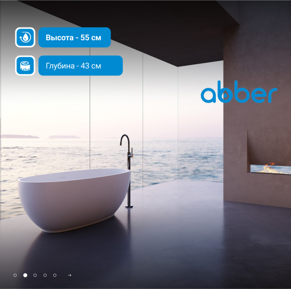 Ванна из искусственного камня Abber 130x70 см AS9641-1.3