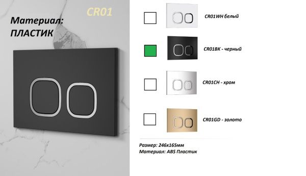 Инсталляция с кнопкой сливного бачка чёрного цвета Cerutti SPA CR557+CR01BK Инсталляция с кнопкой сливного бачка чёрного цвета Cerutti SPA CR557+CR01BK