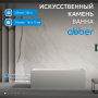 Ванна из искусственного камня Abber 160x70 см AS9640-1.6