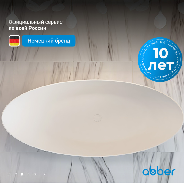 Ванна акриловая Abber AB9333 белая