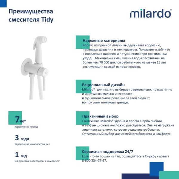 Встраиваемый смеситель с гигиеническим душем MILARDO Tidy 001WTR0M08 белый матовый Встраиваемый смеситель с гигиеническим душем MILARDO Tidy 001WTR0M08 белый матовый