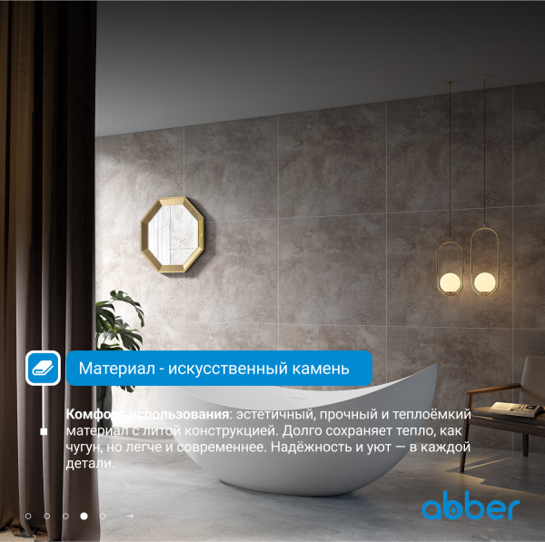 Ванна из искусственного камня Abber 180x80 см AS9633