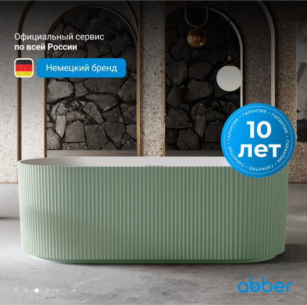 Ванна из искусственного камня Abber 170x75 см AS9601MCG