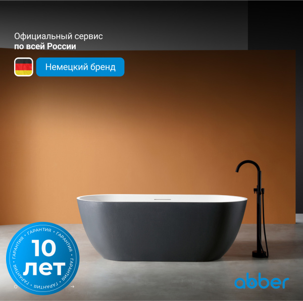 Ванна из искусственного камня Abber 170x75 см AM9941BW