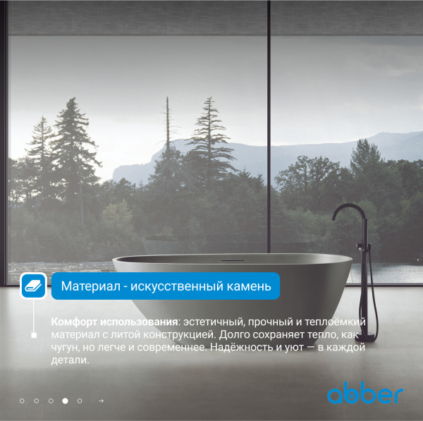 Ванна из искусственного камня Abber 170x75 см AM9911MLG