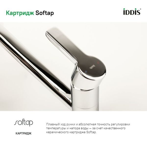 Смеситель для кухни IDDIS Sena SENSB00i05 хром Смеситель для кухни IDDIS Sena SENSB00i05 хром