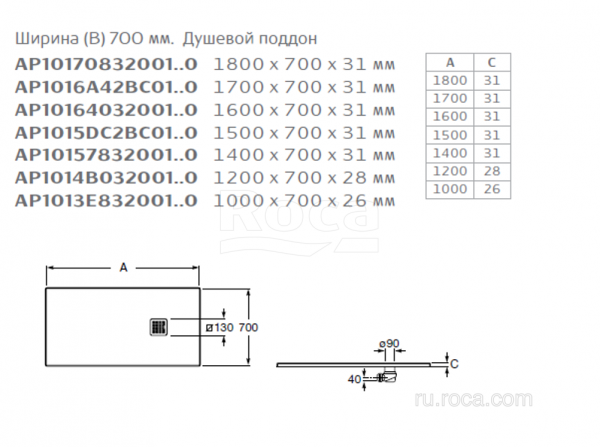 Душевой поддон искусственный камень Roca Terran 1400X700 с сифоном белый AP1015782BC01100 Душевой поддон искусственный камень Roca Terran 1400X700 с сифоном белый AP1015782BC01100