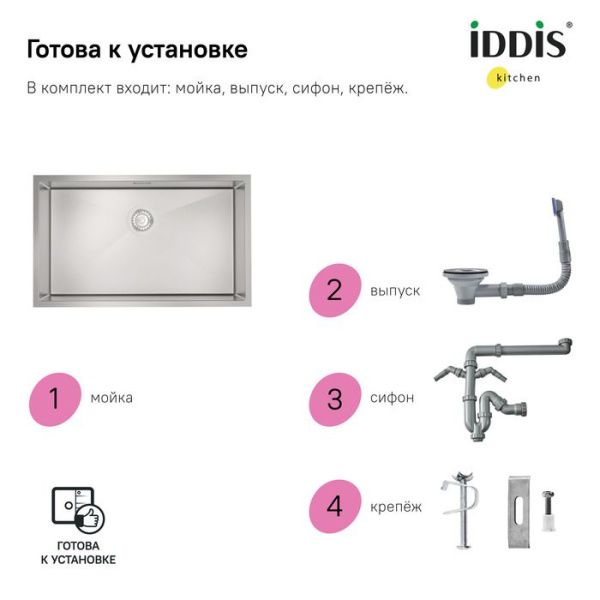 Мойка 44х74х20 см IDDIS Edifice EDI74S0i77 сталь Мойка 44х74х20 см IDDIS Edifice EDI74S0i77 сталь