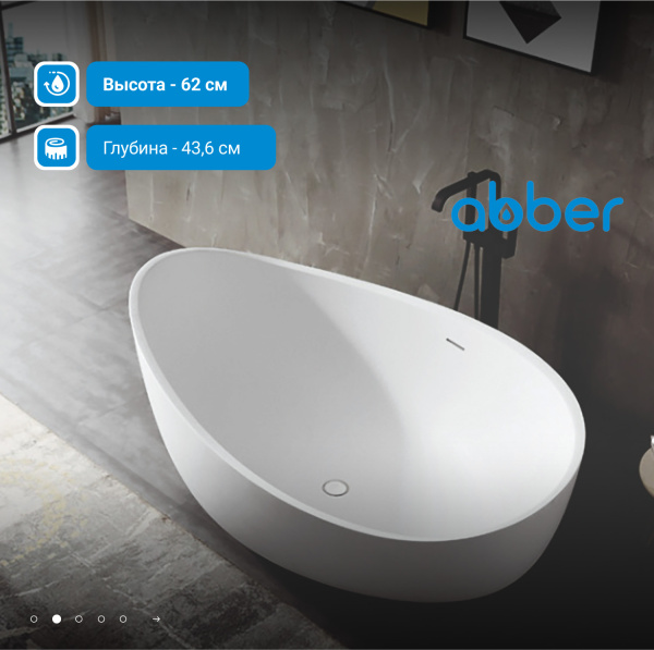 Ванна акриловая Abber AB9239 белая