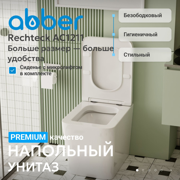 Унитаз Abber Rechteck AC1211 приставной безободковый с микролифтом
