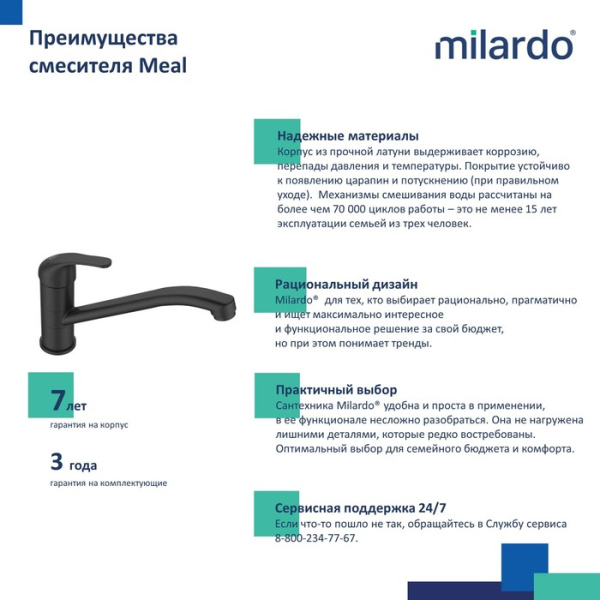 Смеситель для кухни MILARDO Meal M02BLR0M05 черный матовый Смеситель для кухни MILARDO Meal M02BLR0M05 черный матовый