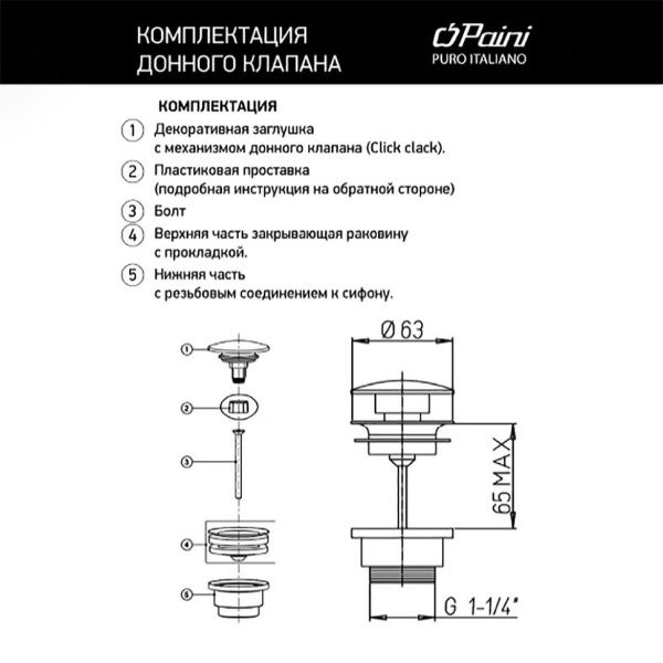 Донный клапан  клик-клак универсальный   PAINI  53F3945ETSR бронза Донный клапан  клик-клак универсальный   PAINI  53F3945ETSR бронза