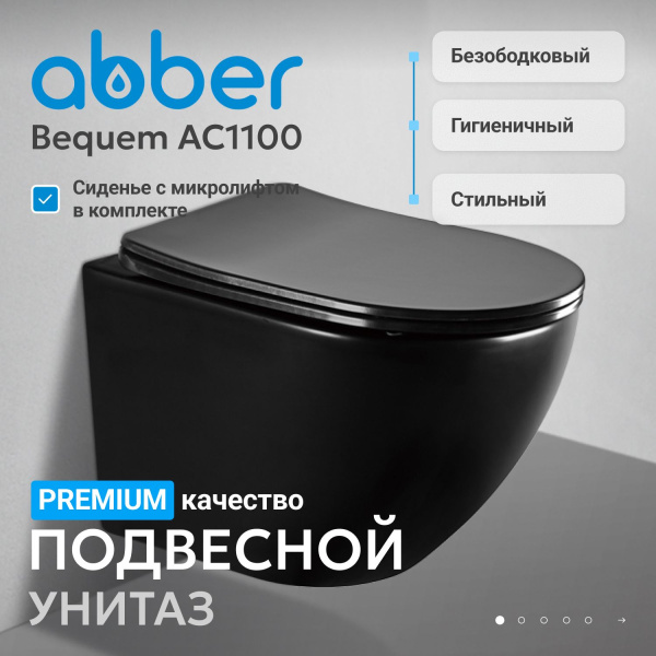 Унитаз Abber BEQUEM AC1100MB подвесной с микролифтом