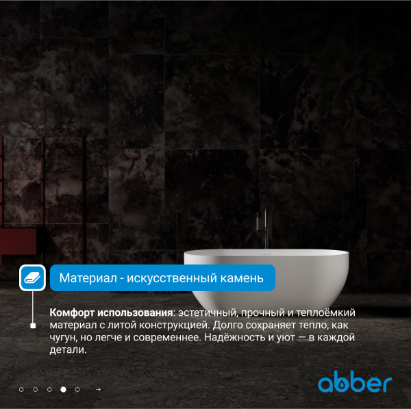 Ванна из искусственного камня Abber 170x75 см AS9613-1.7