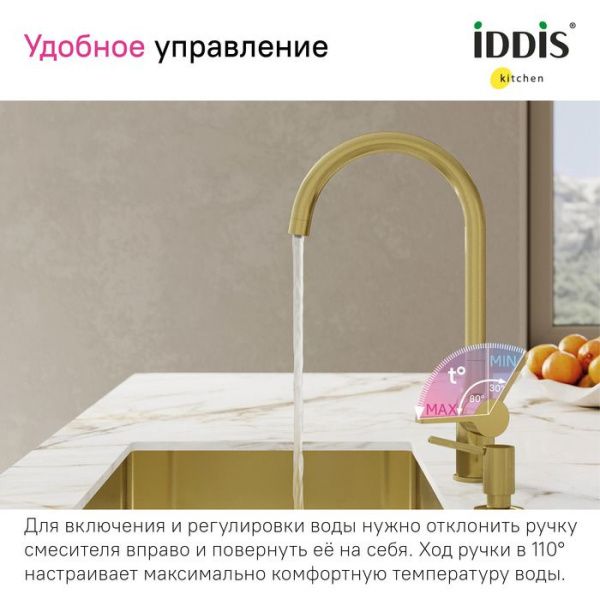 Смеситель для кухни с каналом для фильтрованной воды IDDIS Pure PURMGFJi05 матовоезолото Смеситель для кухни с каналом для фильтрованной воды IDDIS Pure PURMGFJi05 матовоезолото