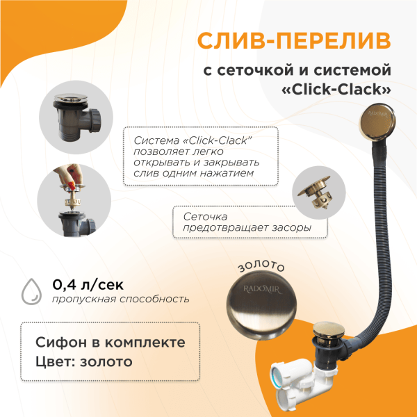 Слив-перелив Radomir 2-19-3-0-9-000 автомат золото