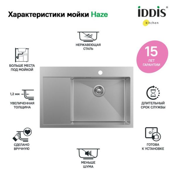 Мойка 51х78х20 см IDDIS Haze HAZ78SRi77 сталь Мойка 51х78х20 см IDDIS Haze HAZ78SRi77 сталь