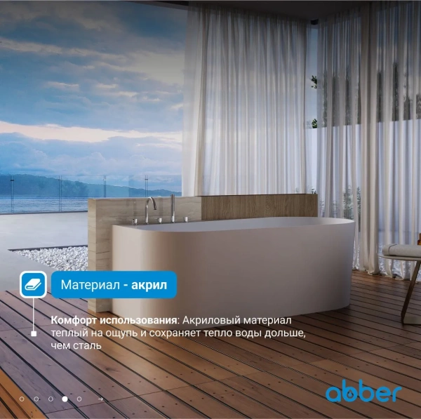 Ванна акриловая Abber AB9496-1.5 L белая