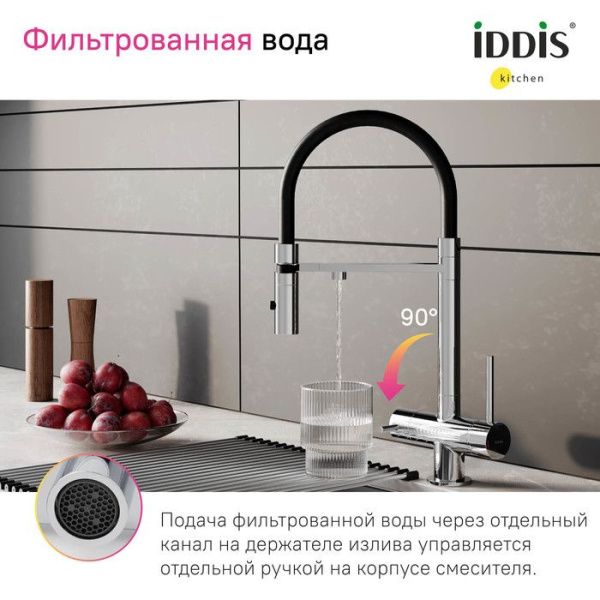 Смеситель для кухни с фильтром и гибким изливом IDDIS Ace ACESBFFi05 хром Смеситель для кухни с фильтром и гибким изливом IDDIS Ace ACESBFFi05 хром