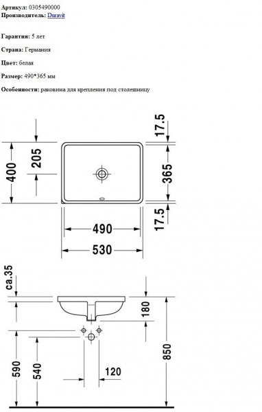 Раковина встраиваемая снизу 55 см DURAVIT STARСK 3 0305490000 Раковина встраиваемая снизу 55 см DURAVIT STARСK 3 0305490000