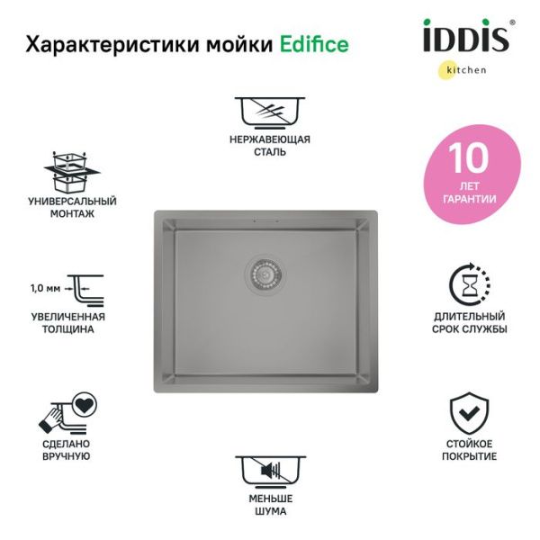 Мойка 44х54х20 см IDDIS Edifice EDI54G0i77 графит Мойка 44х54х20 см IDDIS Edifice EDI54G0i77 графит