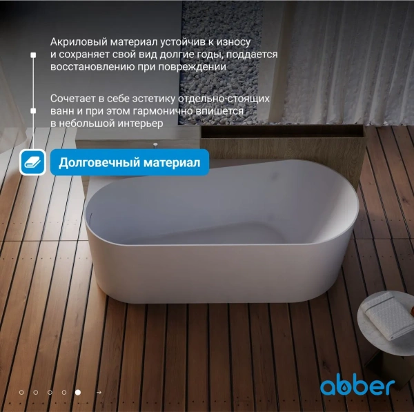 Ванна акриловая Abber AB9496-1.7 L белая