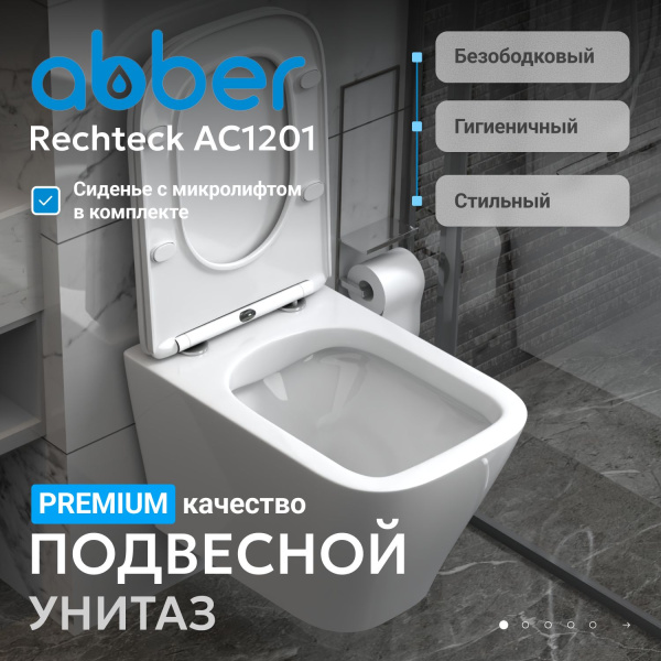 Унитаз Abber Rechteck AC1201 подвесной с микролифтом