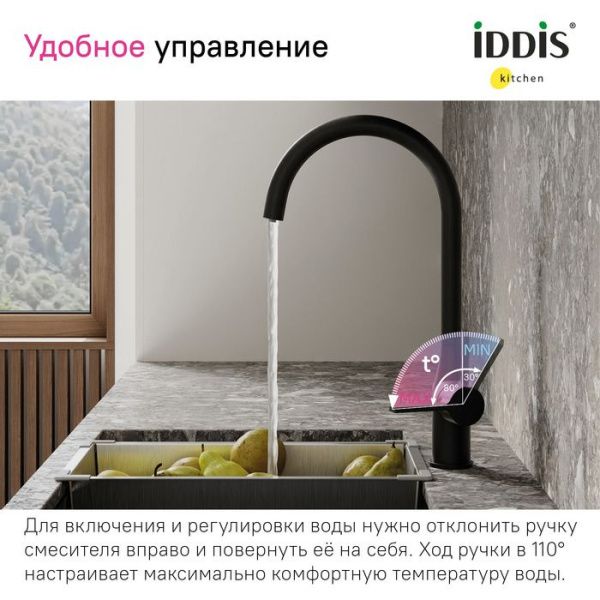 Смеситель для кухни с каналом для фильтрованной воды IDDIS Pure PURBLFJi05 черный матовый Смеситель для кухни с каналом для фильтрованной воды IDDIS Pure PURBLFJi05 черный матовый