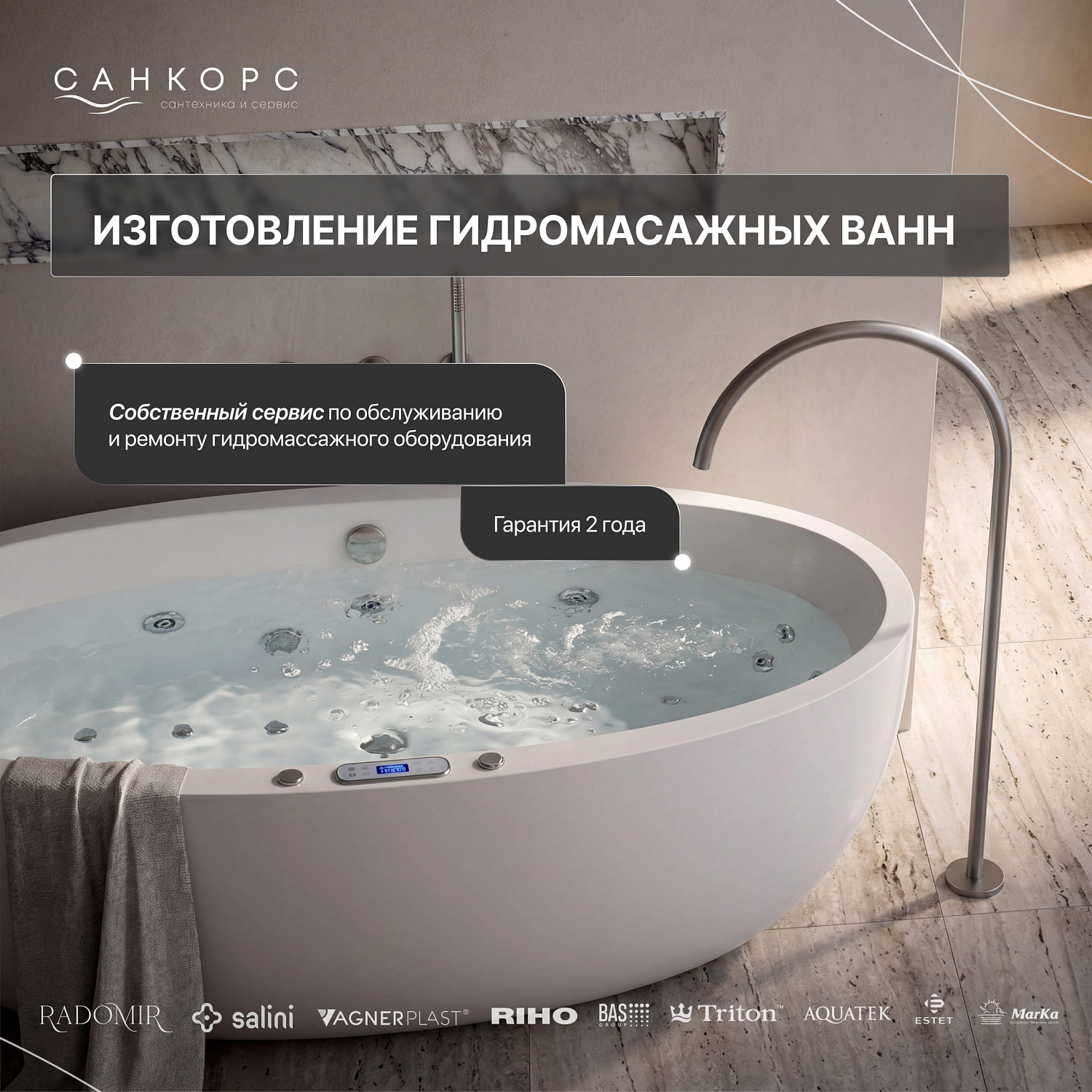 При заказе установки гидромассажа - хромотерапия в подарок!