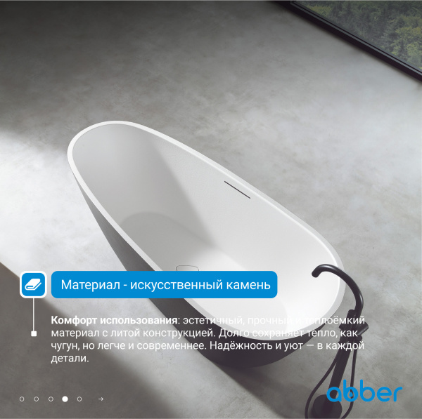 Ванна из искусственного камня Abber 170x75 см AM9911BW