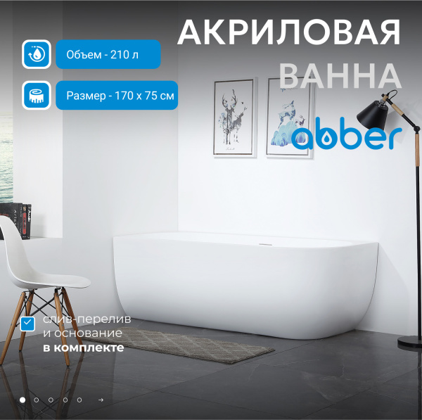 Ванна акриловая Abber AB9315 L белая
