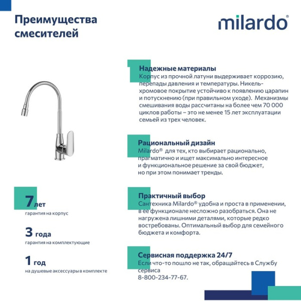 Смеситель для кухни с гибким изливом и душевой насадкой MILARDO Meal M07SB2FM05 хром Смеситель для кухни с гибким изливом и душевой насадкой MILARDO Meal M07SB2FM05 хром