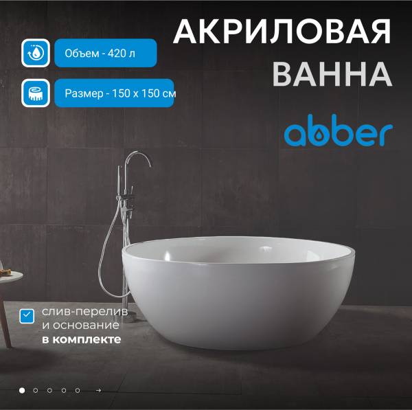 Ванна акриловая Abber AB9279 белая