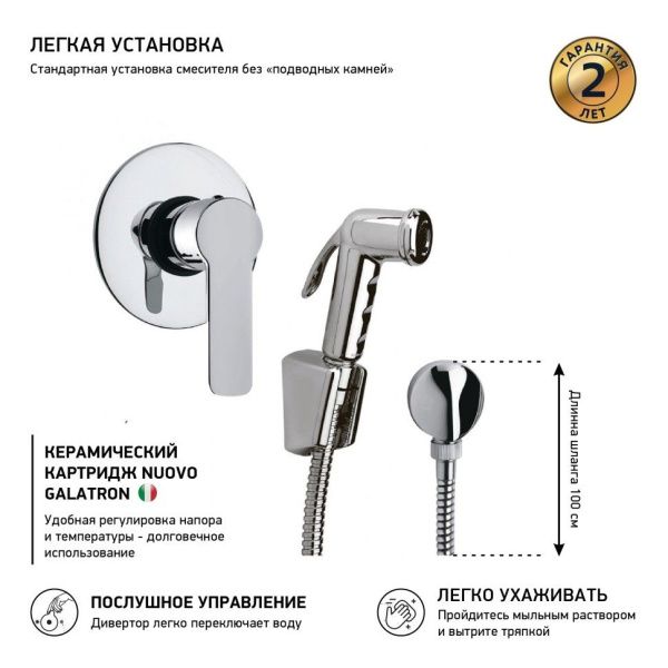 Гигиенический душ встраиваемый  PAINI Arona ARCR690/574 хром Гигиенический душ встраиваемый  PAINI Arona ARCR690/574 хром