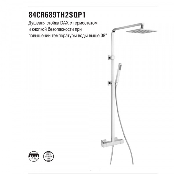 Душевая система Paini DaxR 84CR689TH2SQP1 Душевая система Paini DaxR 84CR689TH2SQP1