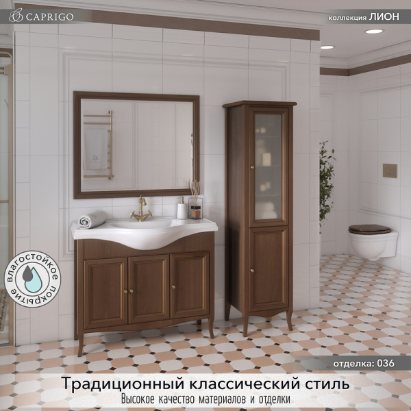 Тумба с раковиной Caprigo Lion 105 см 38314-036.000.00.20 напольная орех античный