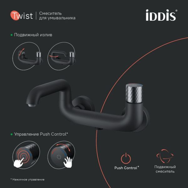 Смеситель для ванны с управлением IDDIS Twist TWIBLBTi02WA черный матовый Смеситель для ванны с управлением IDDIS Twist TWIBLBTi02WA черный матовый