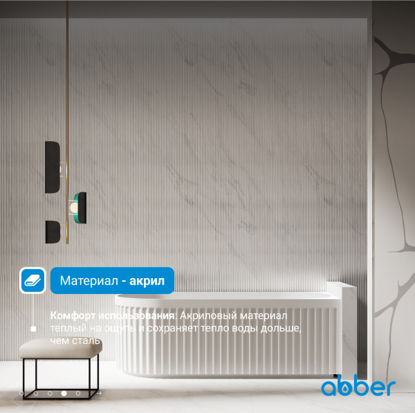 Ванна акриловая Abber AB9412-1.7 R белая