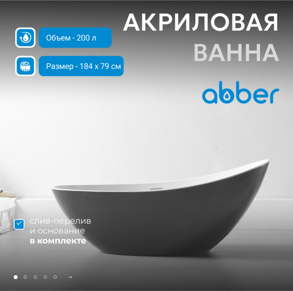 Ванна акриловая Abber AB9233G серая