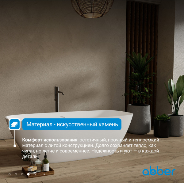 Ванна из искусственного камня Abber 165x70 см AS9632