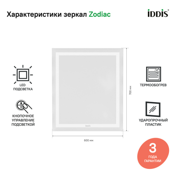 Зеркало с подсветкой и термообогревом 60 см IDDIS Zodiac ZOD60T0i98 Зеркало с подсветкой и термообогревом 60 см IDDIS Zodiac ZOD60T0i98