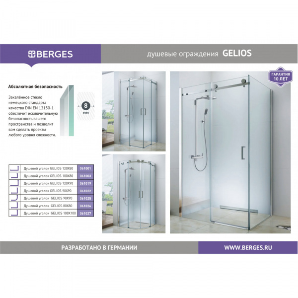Душевой уголок BERGES GELIOS 1200*800 Душевой уголок BERGES GELIOS 1200*800