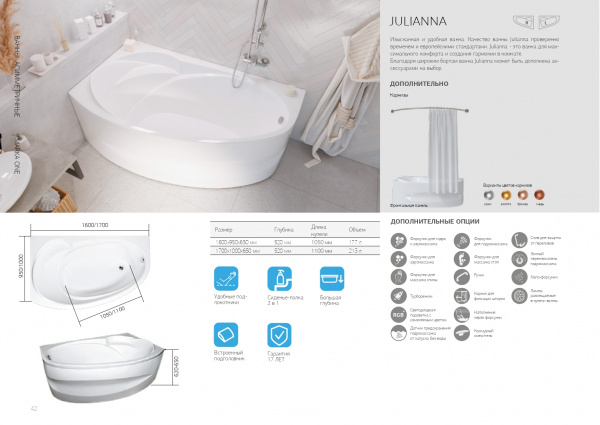 Ванна акриловая 170х100 L Marka One JULIANNA Ванна акриловая 170х100 L Marka One JULIANNA