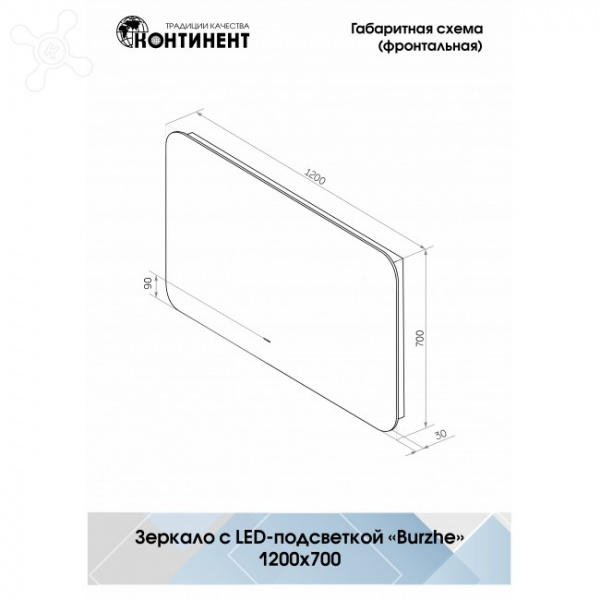 Зеркало с подсветкой и сенсорным выключателем Континент Burzhe 120x70 Зеркало с подсветкой и сенсорным выключателем Континент Burzhe 120x70
