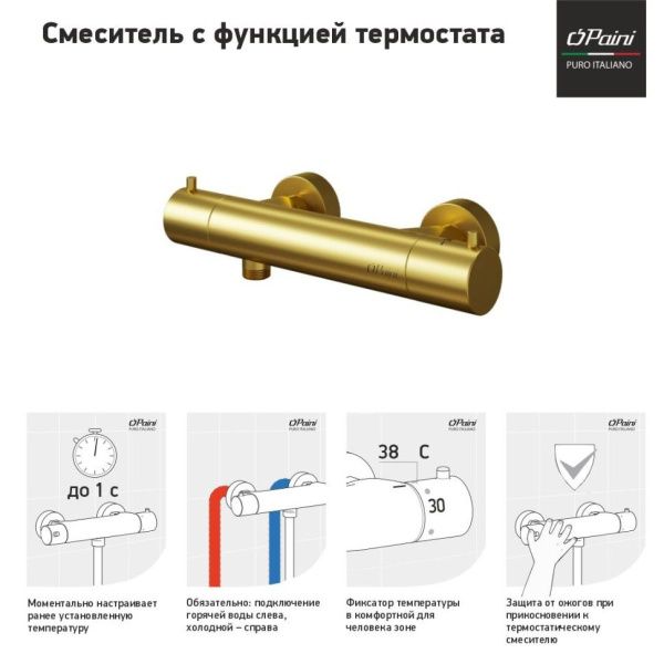 Смеситель для душа без лейки с термостатом   PAINI Cox 78PJ511TH золото матовое Смеситель для душа без лейки с термостатом   PAINI Cox 78PJ511TH золото матовое