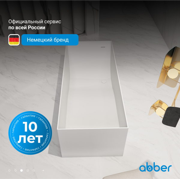 Ванна из искусственного камня Abber 150x70 см AS9640-1.5