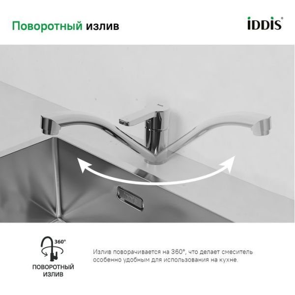 Смеситель для кухни IDDIS Sena SENSB00i05 хром Смеситель для кухни IDDIS Sena SENSB00i05 хром