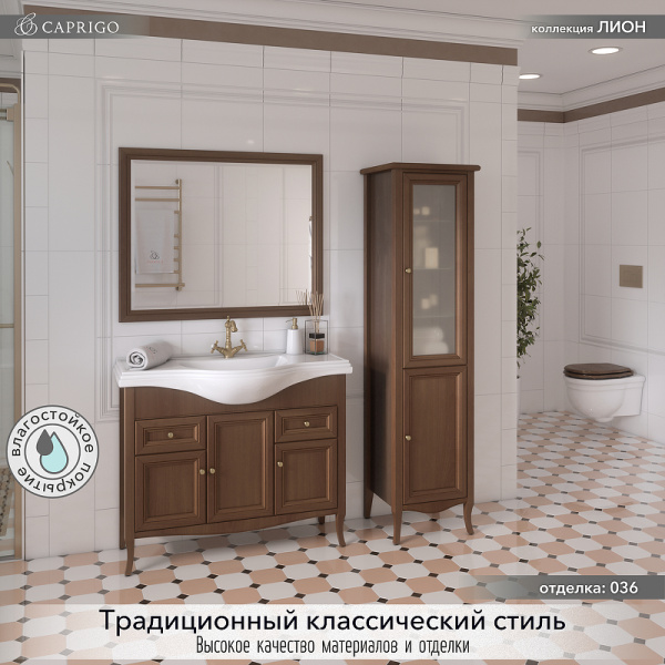 Тумба с раковиной Caprigo Lion 105 см 38315-036.000.00.20 напольная орех античный